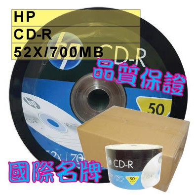 【國際名牌 免運費】 600片(一箱)-HP LOGO CD-R 52X 700MB 空白光碟片