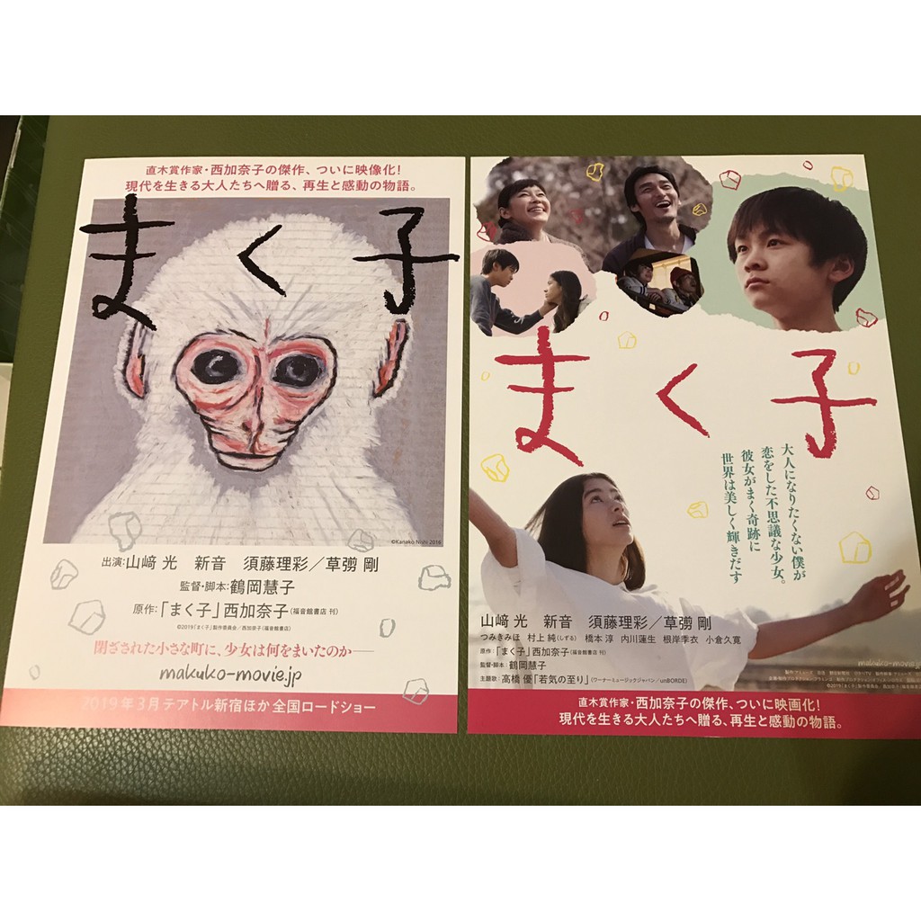 日本電影 撒落的星星まく子 山崎光 草彅剛演出 日版宣傳單1 2款 蝦皮購物
