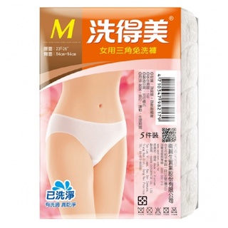 洗得美 女用三角免洗褲(M) 1包【家樂福】
