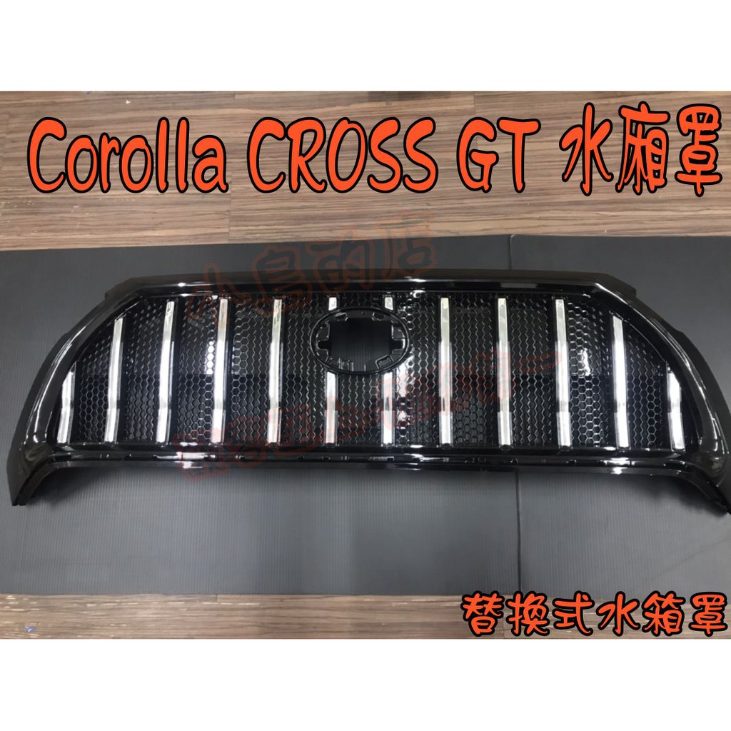 【小鳥的店】2020-23 Corolla Cross【GT-水箱罩】電鍍銀 瑪莎拉蒂水箱護罩 替換式 配件改裝