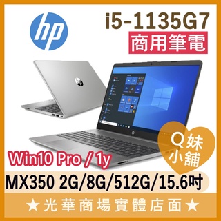 Q妹小舖❤ 250 G8 4L2D8PA I5/MX350/15.6吋 惠普HP 商用 輕薄 商務 文書 筆電