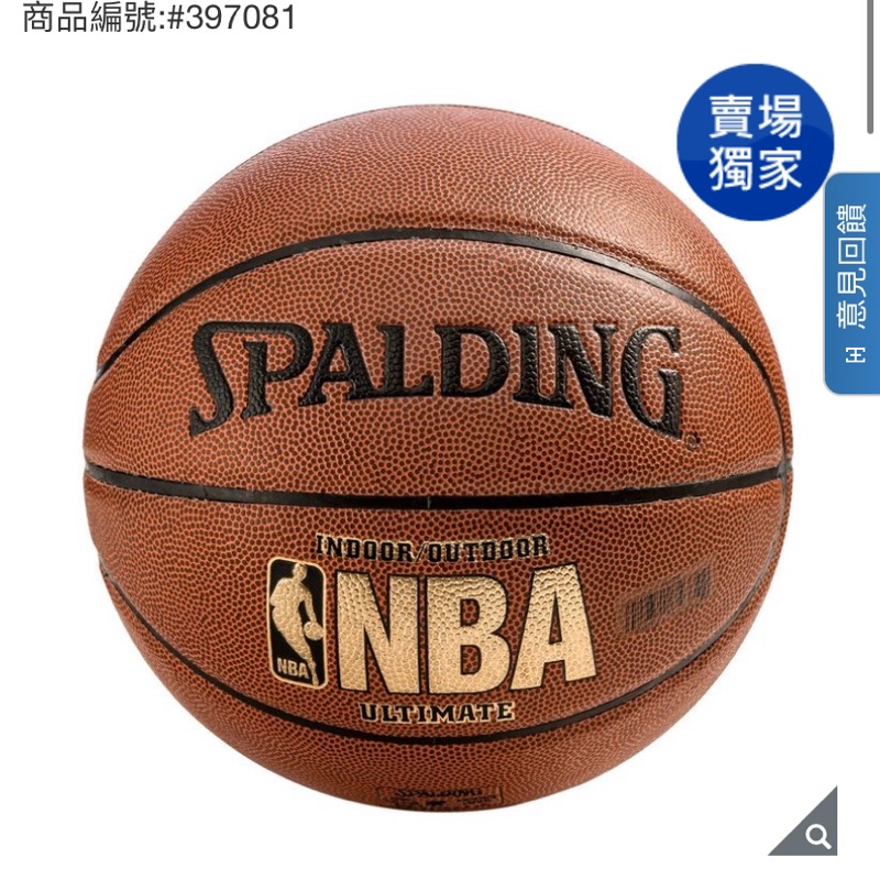 斯伯丁合成皮籃球 (7號) NBA金標 ULTIMATE 系列 好市多 Costco 代購