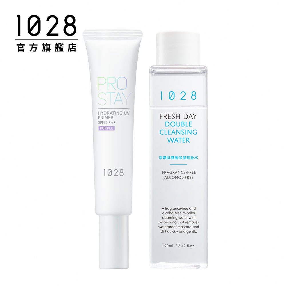 1028 輕透潤 UV持妝飾底乳(粉色) +淨嫩肌雙層保濕卸妝水【限量倒數】