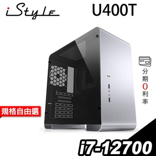 iStyle U400T 工作站電腦 i7-12700/Z690/32G/RTX3080 3080TI 選配【選配】