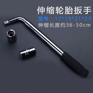 (延長把手 )（現貨）省力汽車輪胎扳手加長伸縮式L型輪胎扳手套筒拆卸換胎套裝工具