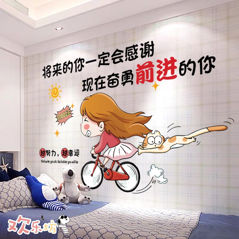 貼紙卡通創意勵志墻貼紙臥室墻壁紙自粘裝飾網紅房間背景墻貼畫加油鴨 蝦皮購物