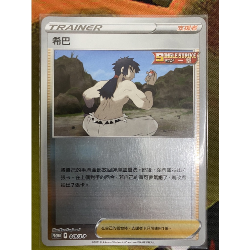 【歐三小舖】PTCG頂級強化箱 希巴