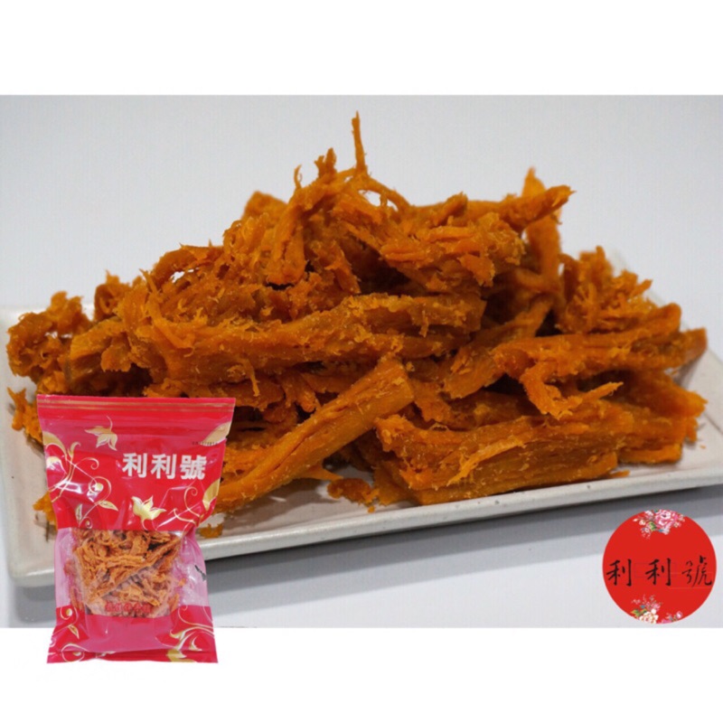 《新竹利利號》牛腱絲 超人氣 巷弄美食 新竹伴手禮 ★