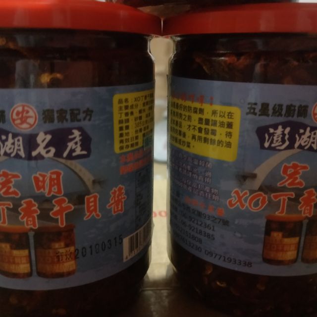 暢銷商品澎湖名產 宏明丁香干貝醬600g
