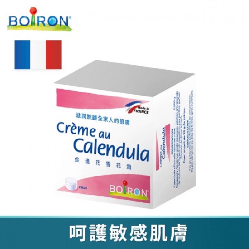 BOIRON 布瓦宏金盞花雪花霜 護膚霜