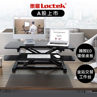 【樂歌Loctek】人體工學 氣壓式 桌上型升降桌 MT117S/MT117M 摺疊桌 移動升降桌 螢幕架 筆電架
