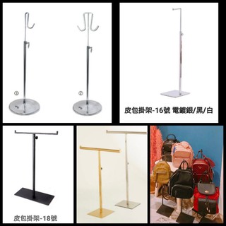 桌上型包包架 皮包掛架揹包架包包架子鐵架展示架陳列架後揹包側揹包黑色掛架白色掛架桌面掛架拍照架 金色
