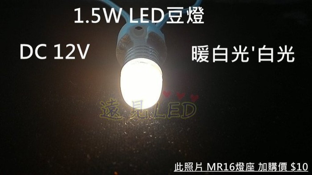 ♥遠見LED♥LED 1.5W G4 豆燈  美術燈 省電 高亮度 替代傳統鹵素燈泡 LED材料批發