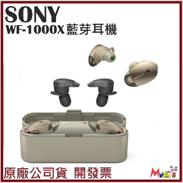 喵吉可 SONY WF-1000X 藍牙耳機 藍芽耳機 無線耳機 智慧降噪 高音質 開發票原廠公司貨