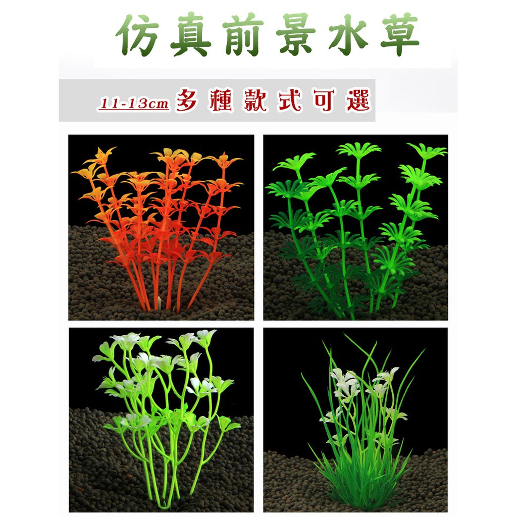 【仿真水草】假水草/塑膠水草/仿真/模擬水草/塑膠假花/魚缸造景/水族/魚缸/魚缸飾品/水族箱/造景/裝飾/蓮花/荷花