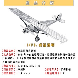 ◎MARS益智玩具◎聖路易斯精神號飛機--3D立體金屬拼圖-創意diy金屬模型