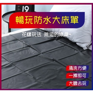 情趣 防水床單 推油 按摩 潤滑 濕身 野戰 通用 床墊 情趣 保潔墊 防水