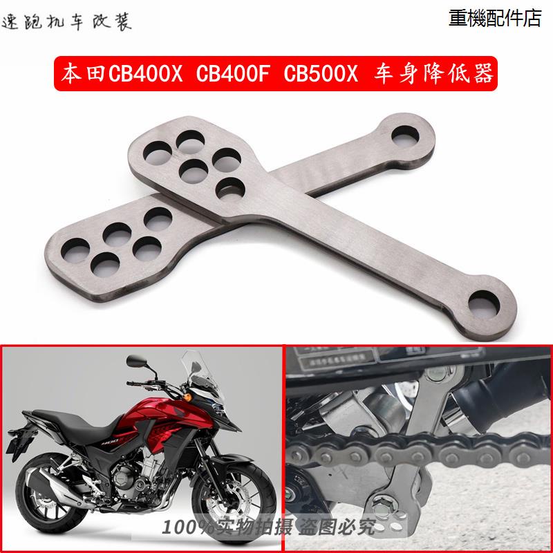 NC750X機車配件NC750D適用本田CB400X CB400F改裝配件加厚狗骨頭坐高調節碼車身降低器