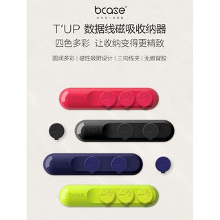 【台灣現貨】限量 小米有品 bcase TUP磁吸收納線夾 充電線收納 數據線收納器 集線器 出清