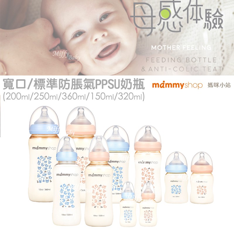 【媽咪小站Mammyshop】寬口/標準防脹氣PPSU奶瓶(朵朵藍/杏桃粉)奶瓶 -Miffybaby