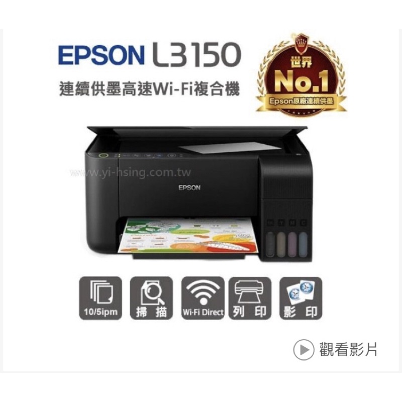 全新印表機-EPSON L3150 Wi-Fi 三合一 連續供墨複合機