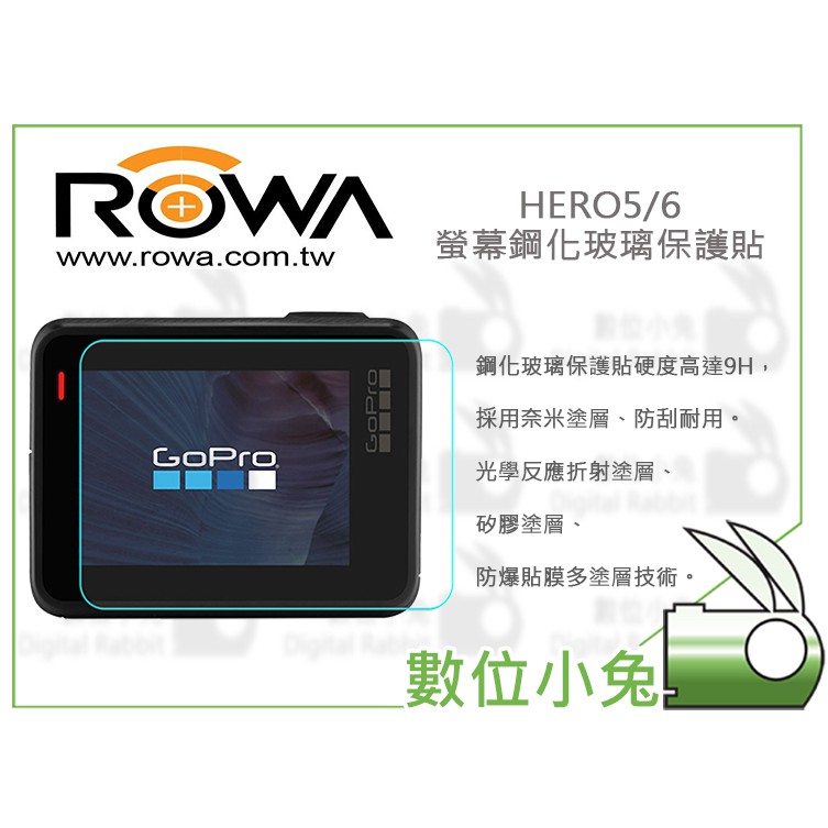 數位小兔【ROWA 樂華 GOPRO HERO5 HERO6 鋼化玻璃保護貼 相機螢幕 9H硬度】