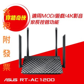 全新 ASUS 華碩 RT-AC1200-V2 雙頻無線路由器 IP分享器 無線基地台 AP 公司貨(含稅附發票)