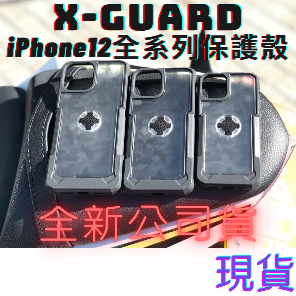🔥NP 安全帽🔥 現貨⭕X-GUARD iPhone12全系列 cube透明迷彩手機殼  i12 pro max