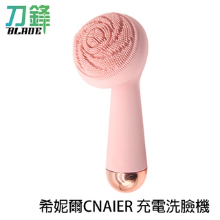 希妮爾cnaier充電洗臉機 洗臉器 臉部 現貨 當天出貨 4檔震動按摩 按摩 潔面儀 毛孔清潔 刀鋒商城