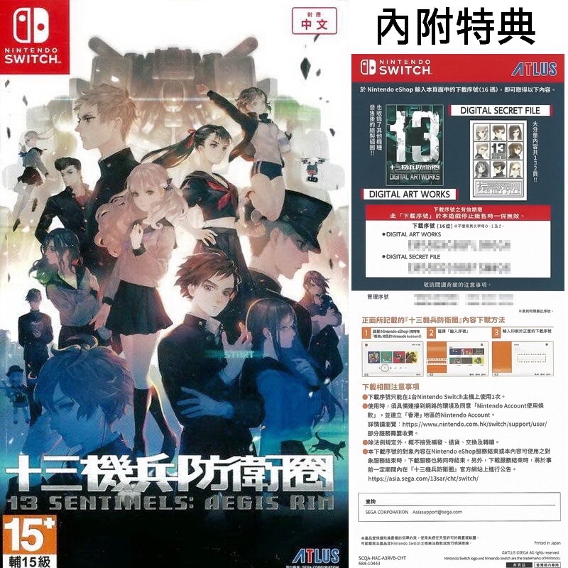 switch 任天堂 十三機兵防衛圈 中文版含特典