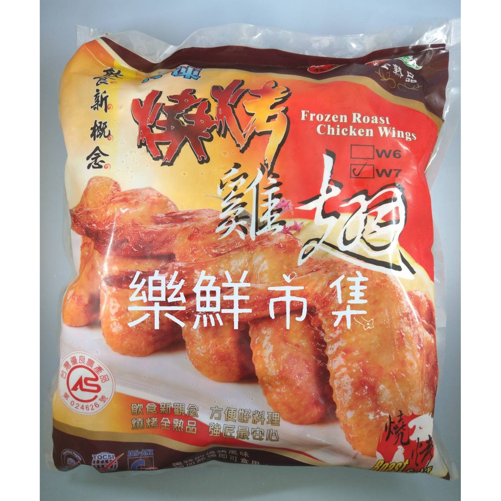【樂鮮市集】強匠冷凍燒烤檸檬雞翅W7 約30支/包