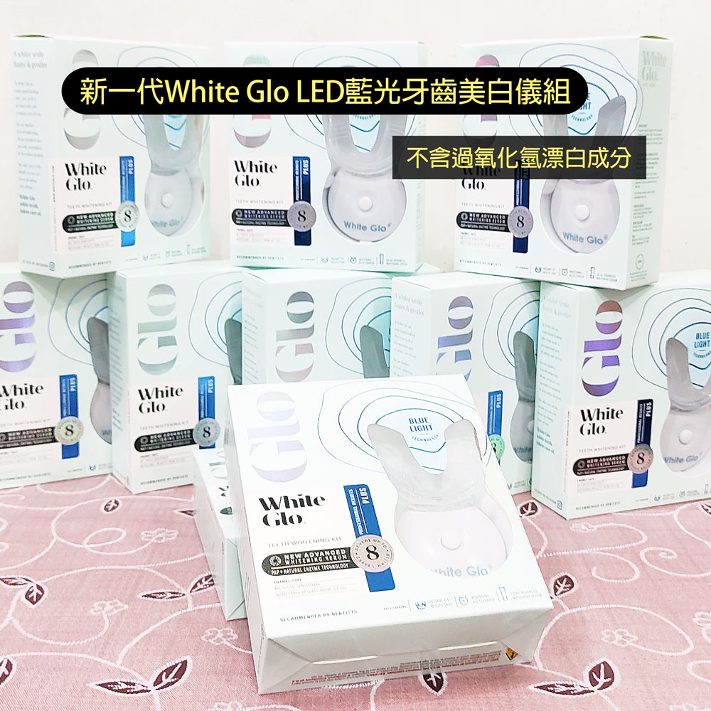 現貨+1澳洲藥局購入保證正貨 🇦🇺澳洲White Glo LED藍光牙齒美白儀組