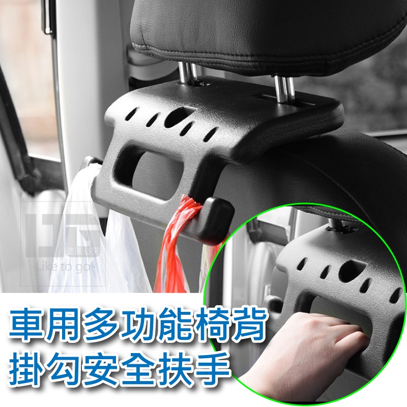 【9.9清倉】車用多功能椅背掛勾安全扶手(1入)