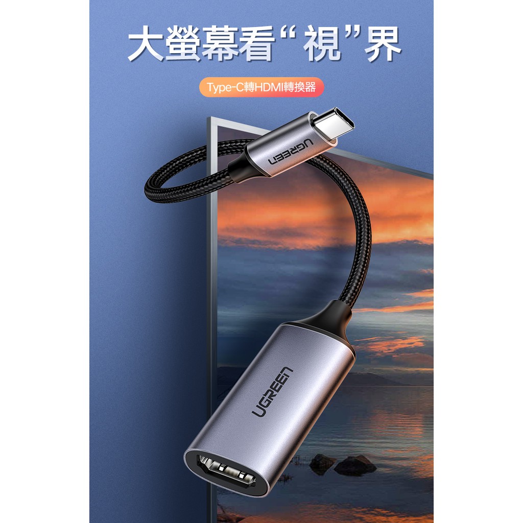 【綠聯】USB Type-C轉HDMI母傳輸線 支援4K
