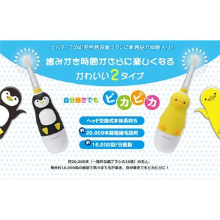 企鵝現貨 ●哆哆日貨●VIVATEC Mega Ten 兒童電動牙刷 企鵝 小鴨 替換刷頭