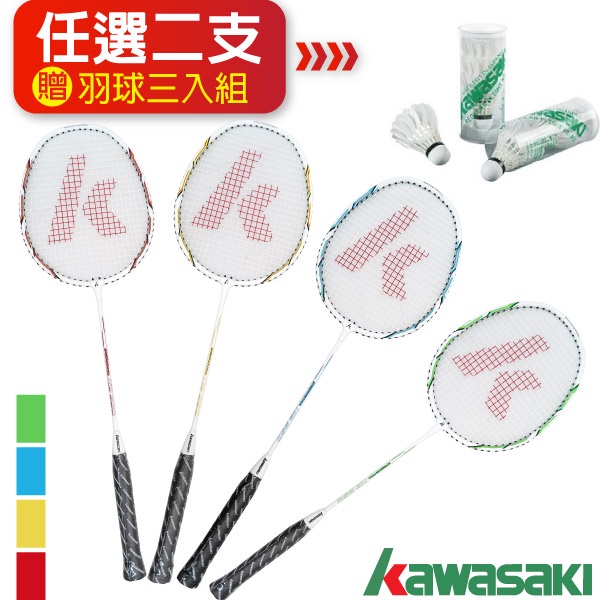 【日本 KAWASAKI】高級 Speed&amp;Control KBA550 穿線鋁合金休閒羽球拍組/羽毛球拍_VICTOR