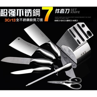 全不銹鋼刀具組合七件套不鏽鋼刀磨刀棒切片刀/廚房刀/冷凍刀/水果刀/剁刀/廚房剪刀/菜刀/砍骨刀水果刀/料理刀/小刀