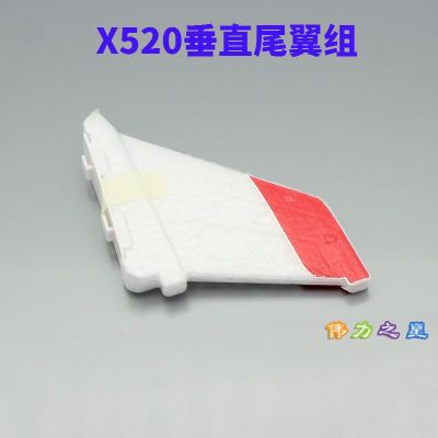 XK X520 原廠垂直尾翼