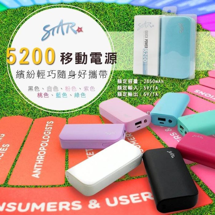 ☆韓元素╭☆STAR 5200 mAh 行動電源 隨充 ST-5200 馬卡龍色 LED 照明 輕便 質感