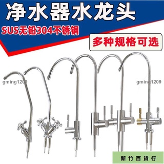 🎉熱銷款🎉淨水器水龍頭 淨水器 純水機 水龍頭 2分雙出水304 二分家用三叉 鵝頸 龍頭gming1209