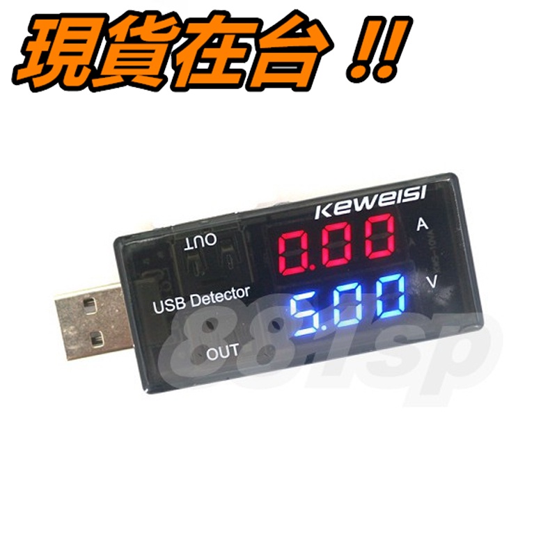 雙輸出 USB 電壓表 電流表 電壓錶 雙USB 電壓量測 電流量測 行動電源 測試儀 電壓流表 電壓流錶