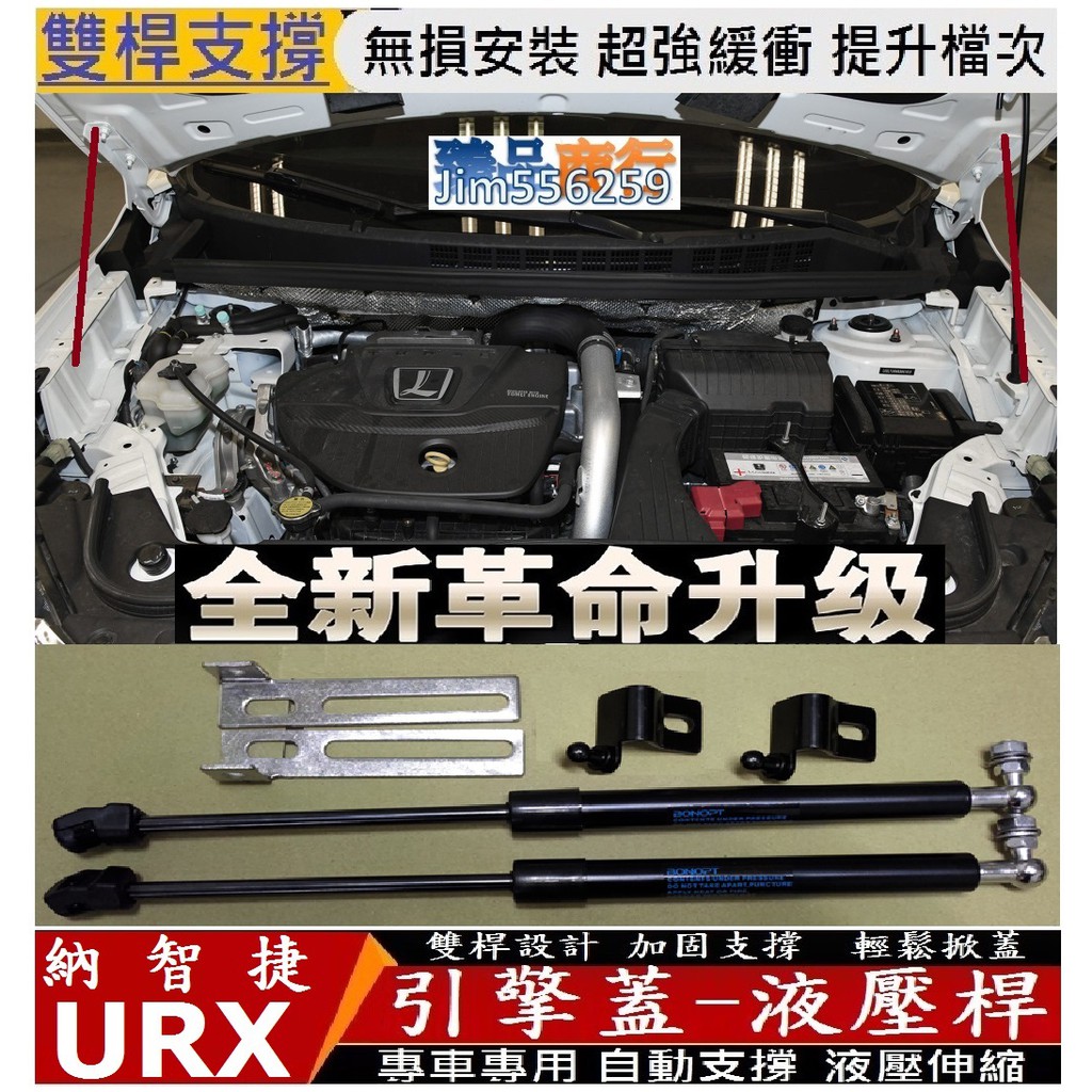 LUXGEN 納智捷 URX U6 U5 S5 S3 專用引擎蓋液壓桿 機蓋支撐桿 (雙桿式 優質鋼材配件) 支撐桿