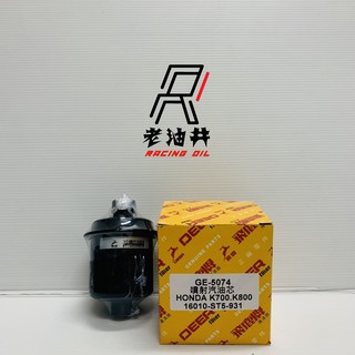 老油井-附發票 飛鹿 HONDA 本田 CIVIC K6 ACCORD K7 K8 汽油濾心 汽油芯 GE-5074