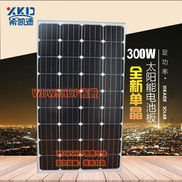 廠家直銷足功率300W瓦單晶太陽能板光伏板電池板可充12V/24V電池