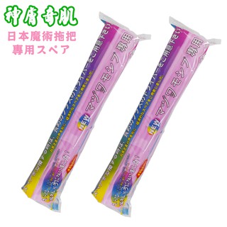 神膚奇肌 日本魔術拖把替換頭 棉頭 膠棉替換 替換