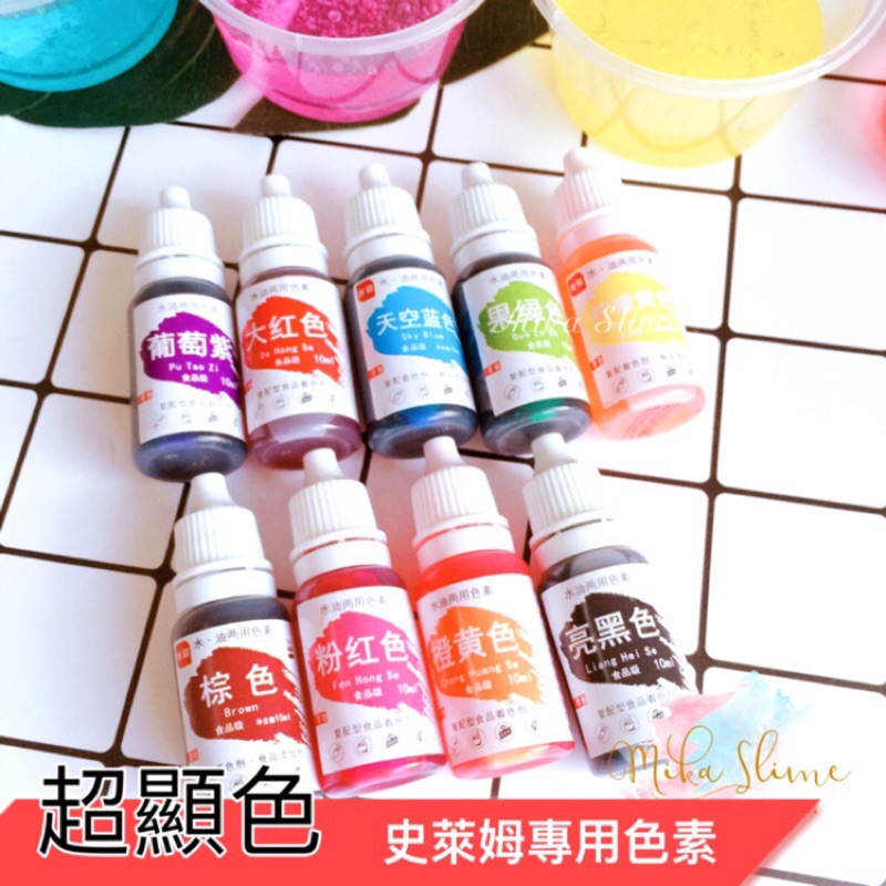 現貨 10ml史萊姆色素色精顏料滴膠顏料slime 無毒超顯色鬼口水鼻涕蟲水黏土國外流行 蝦皮購物