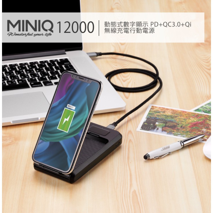 MINIQ 10WMax 12000動態數字顯示 PD-QC3.0 QI無線充電行動電源MD-BP-056 BSMI認證