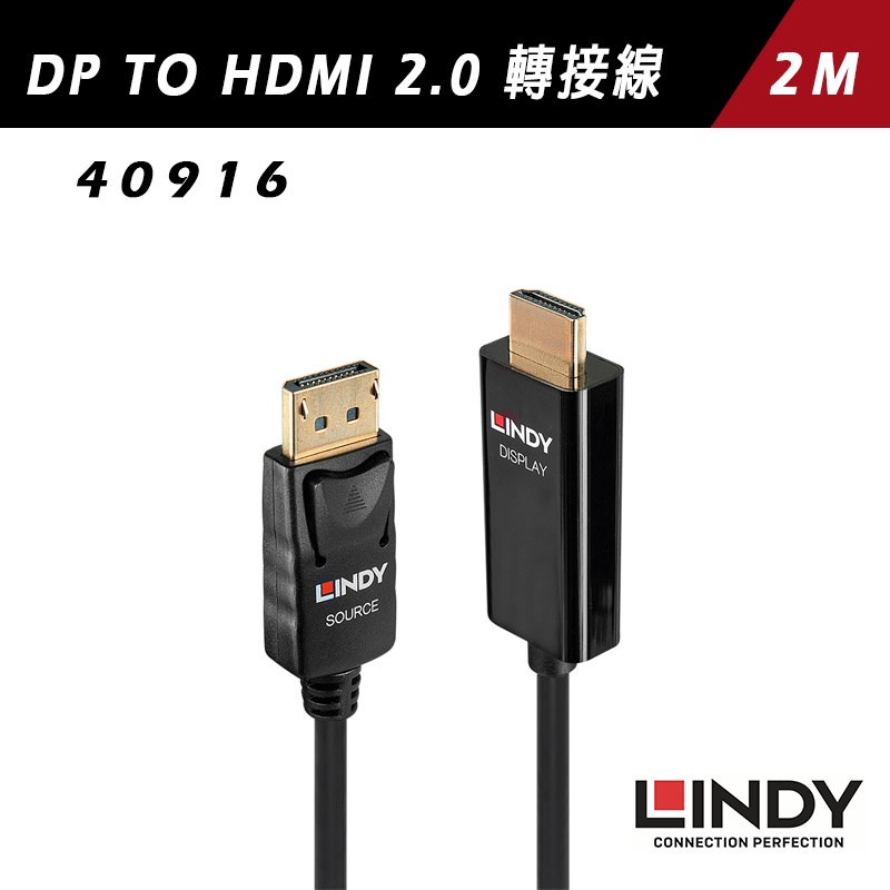 LINDY 林帝 主動式DISPLAYPORT DP TO HDMI 2.0 轉接線 40916 40917