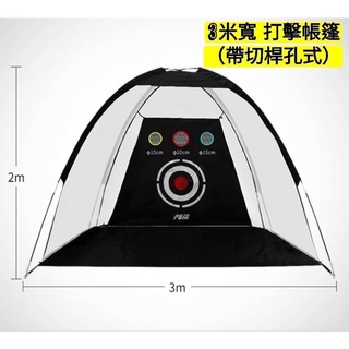 室內庭院高爾夫練習網3m*2m*1.8m