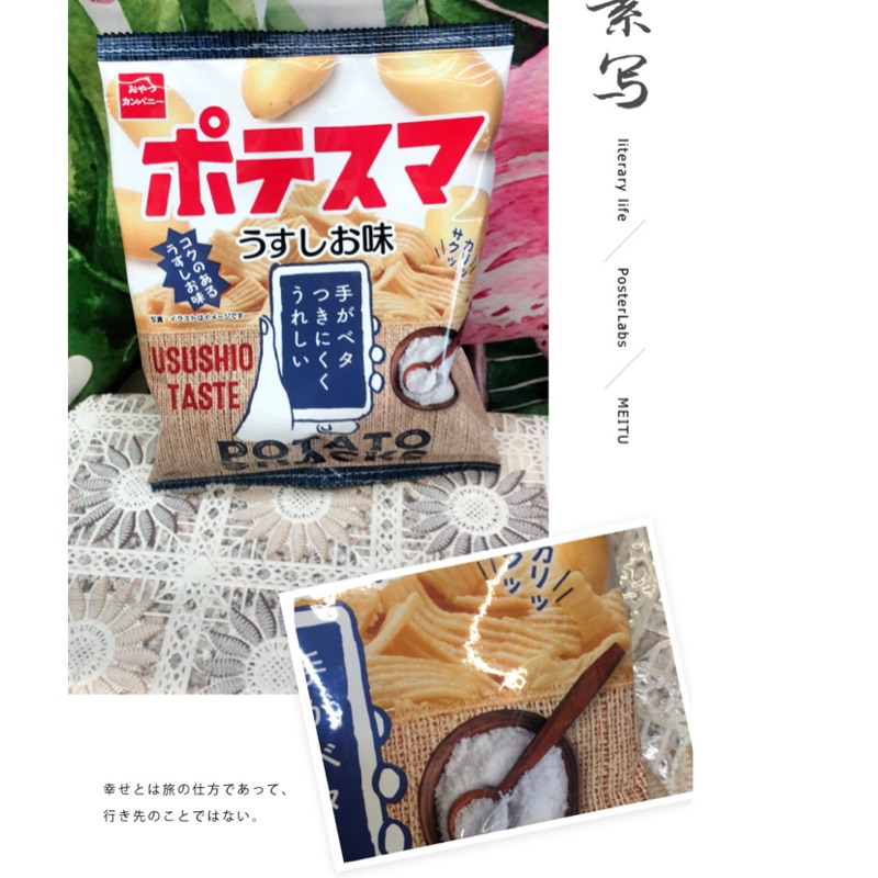 [蕃茄園] 優雅食 馬鈴薯點心麵 薄鹽味  OYATSU 日本進口 日本餅乾 零食 寶貝之星 片狀點心麵 現貨